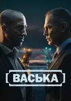  Васька смотреть онлайн сериал 1 сезон 
